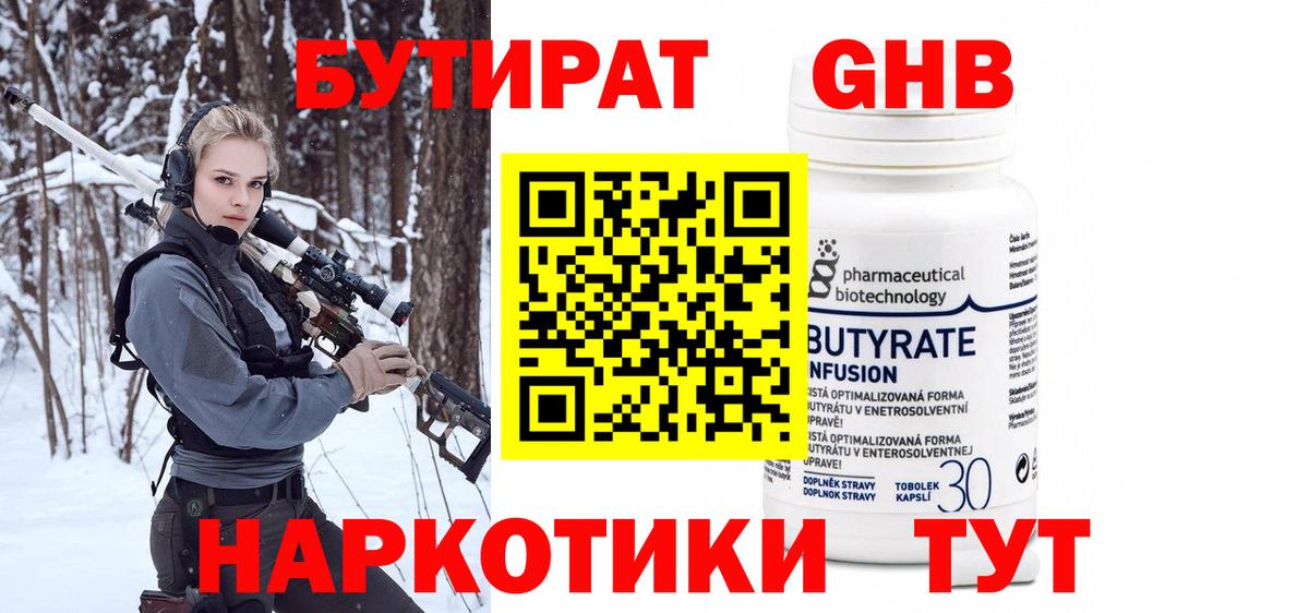 Бутират GHB Сергиев Посад