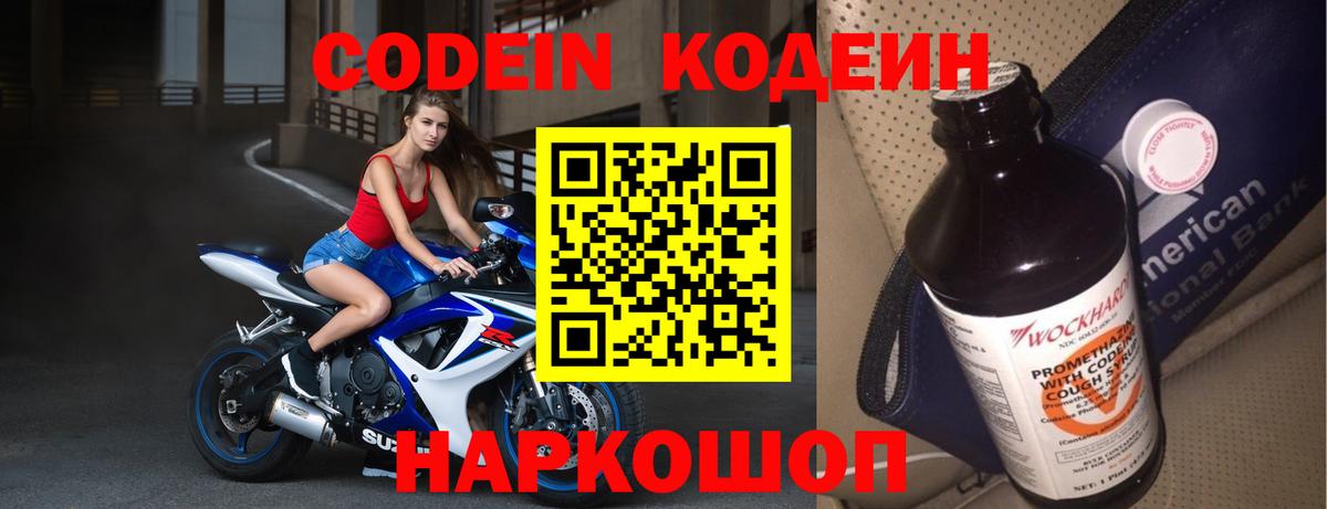 Сергиев Посад  Кодеиновый сироп Lean Purple Drank  Вход с VPN  Кодеиновый сироп Lean Purple Drank 