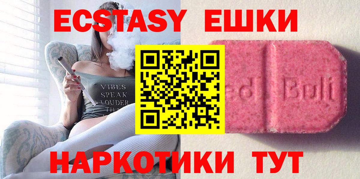 ЭКСТАЗИ 280мг Сергиев Посад