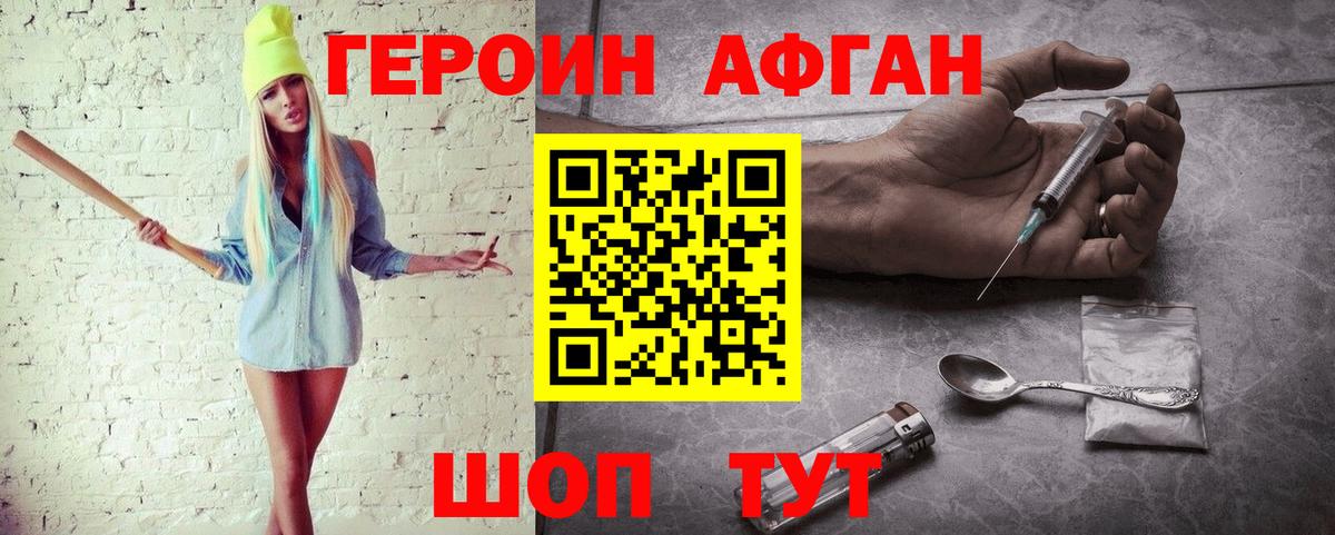 Сергиев Посад  ГЕРОИН афганец  Героин  Вход с VPN 