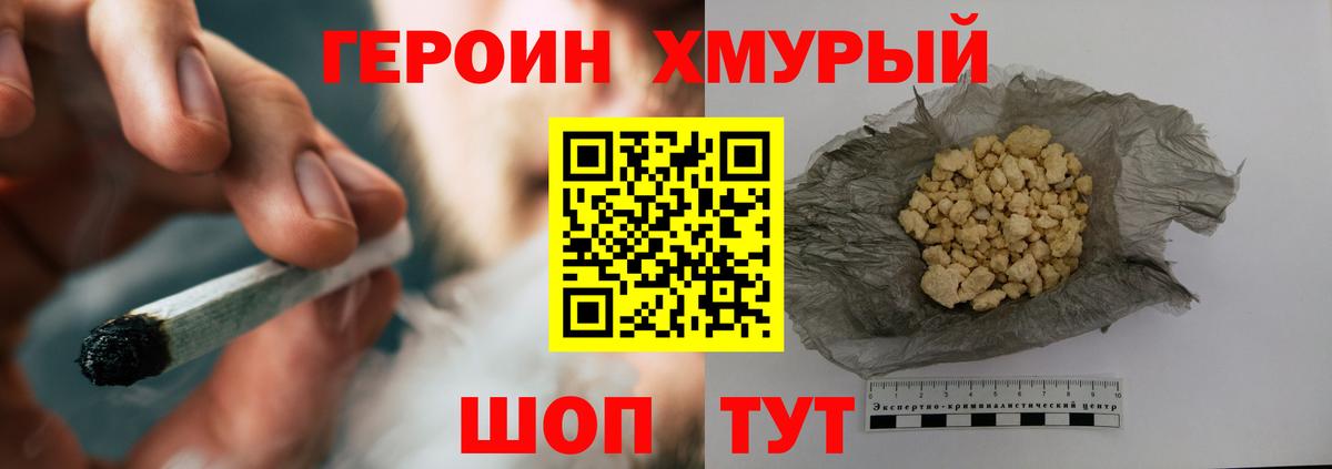 ГЕРОИН белый Сергиев Посад