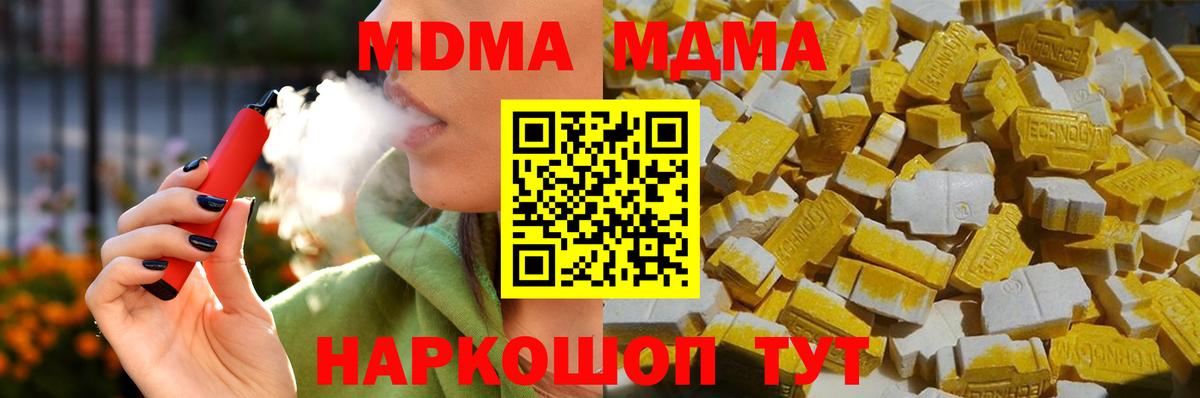 МДМА кристаллы  МДМА молли  Сергиев Посад  Вход с VPN 