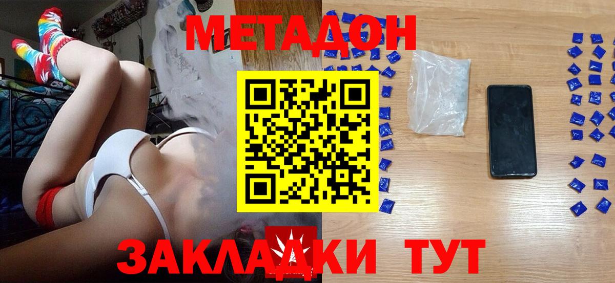 МЕТАДОН VHQ  Вход с VPN  Сергиев Посад  МЕТАДОН кристалл 
