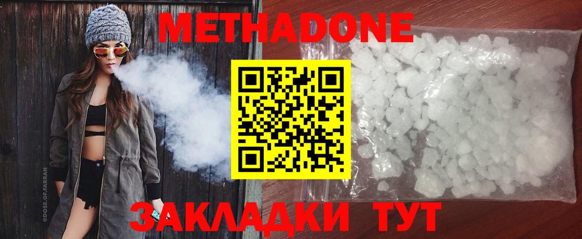 Метадон мёд Сергиев Посад