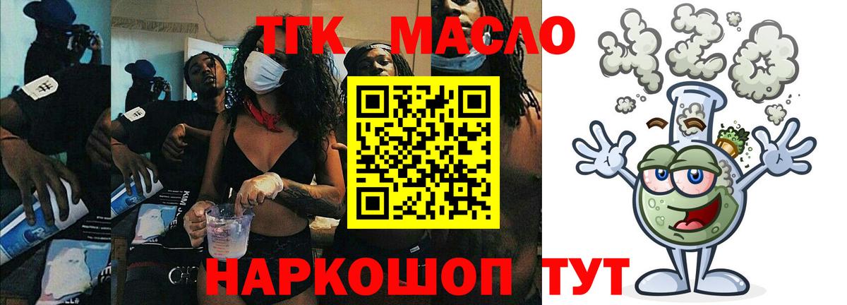 Сергиев Посад  ТГК концентрат  ТГК THC oil  Вход с VPN 